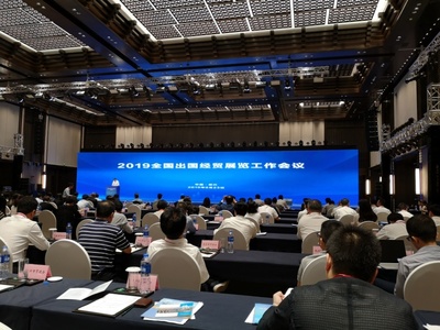 我會(huì)領(lǐng)導(dǎo)出席“全國(guó)出國(guó)經(jīng)貿(mào)展覽工作會(huì)議” 共話展覽服務(wù)新篇章